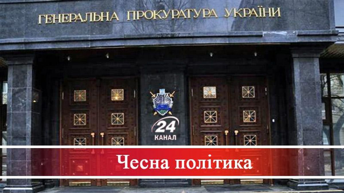 Чому Генпрокуратура – інструмент піару та зведення рахунків - 19 травня 2017 - Телеканал новин 24 Чому Генпрокуратура – інструмент піару та зведення рахунків - 19 травня 2017 - Телеканал новин 24