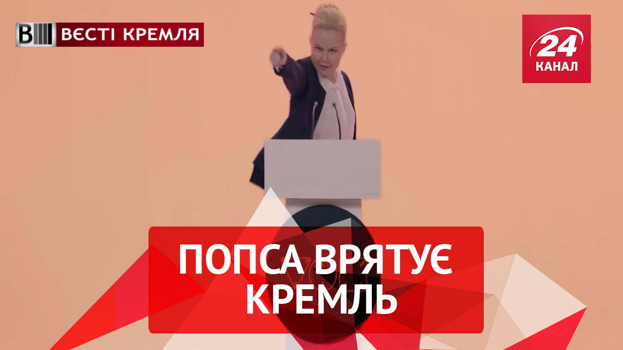 Вести Кремля. Тайное антимитинговое оружие Кремля. Поющий губернатор России