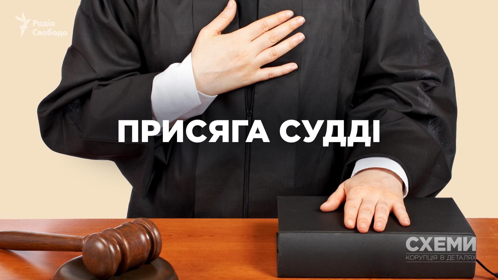 Низка суддів-фіналістів конкурсу до нового Верховного суду працюють без присяги