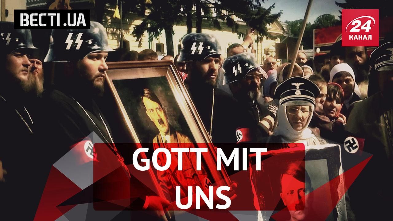 Вєсті UA. Жир. "Нацисти" УПЦ. Перманентна зрада Порошенка Вєсті UA. Жир. "Нацисти" УПЦ. Перманентна зрада Порошенка