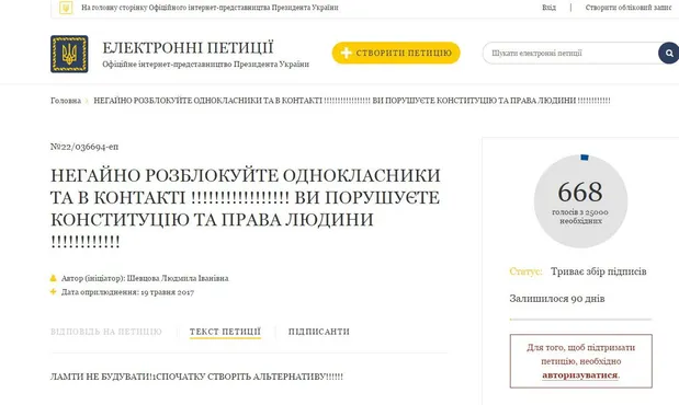 Петиція до Петра Порошенка про скасування заборони російських інтернет-ресурсів Петиція до Петра Порошенка про скасування заборони російських інтернет-ресурсів