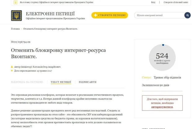Петиція до Петра Порошенка про скасування заборони російських інтернет-ресурсів