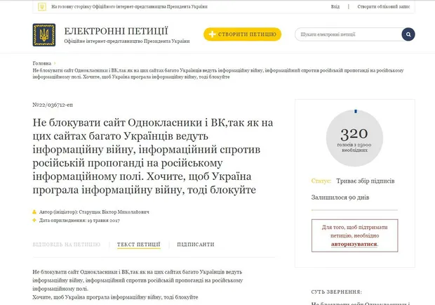 Петиція до Петра Порошенка про скасування заборони російських інтернет-ресурсів Петиція до Петра Порошенка про скасування заборони російських інтернет-ресурсів