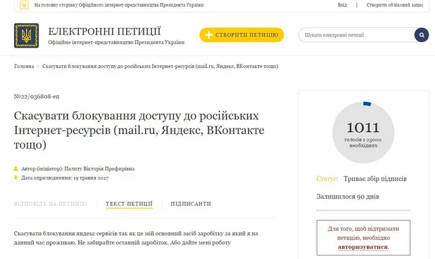Петиція до Петра Порошенка про скасування заборони російських інтернет-ресурсів Петиція до Петра Порошенка про скасування заборони російських інтернет-ресурсів
