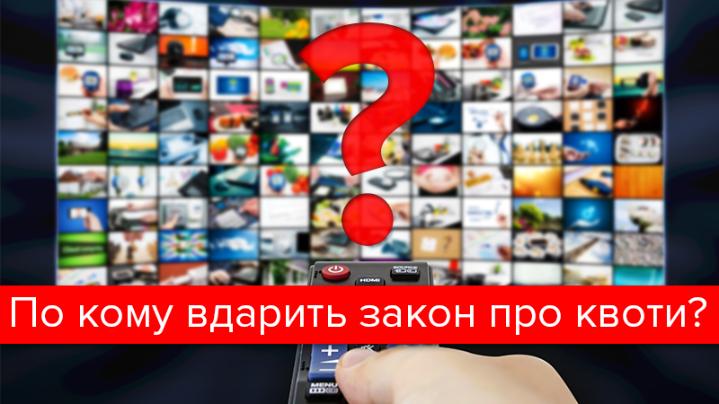 Квоти на українську мову на телебачення: список каналів