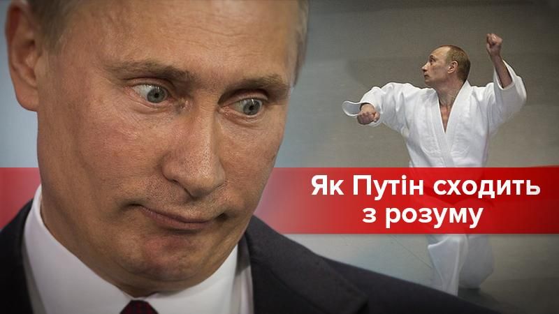 Как Путин с ума сходит. Хроника одного безумия Как Путин с ума сходит. Хроника одного безумия