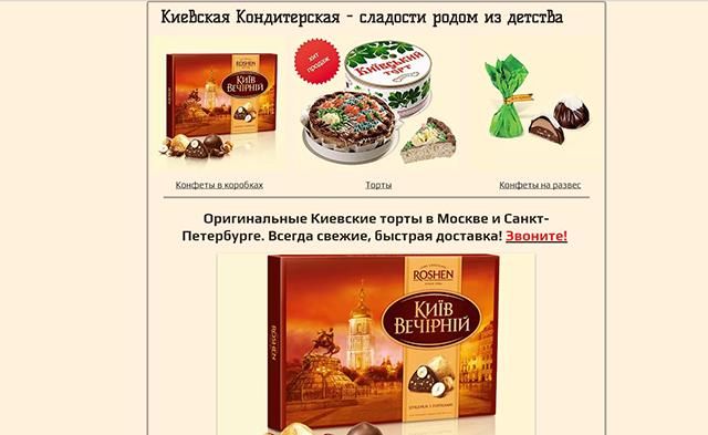 Солодощами "Рошен" активно торгують у Москві та Санкт-Петербурзі