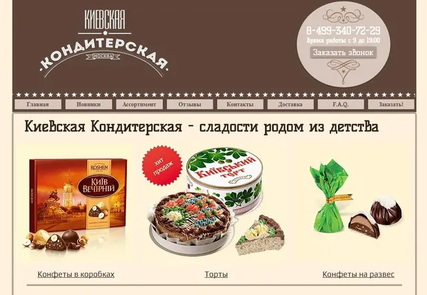 В Росії продаються солодощі 