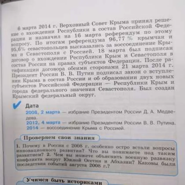 У підручниках Росії називають Євромайдан 