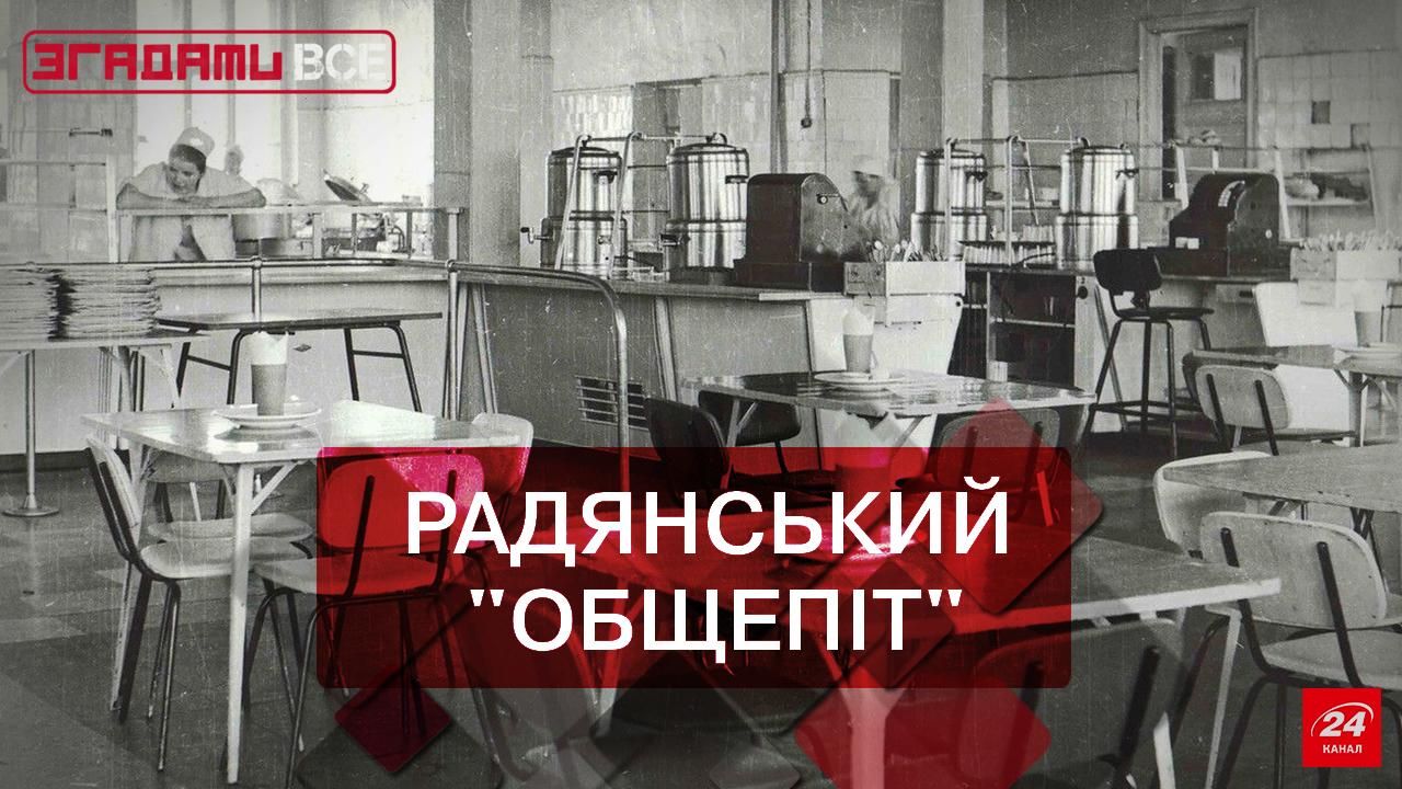 Вспомнить Все. Тонкости советского "общепита"