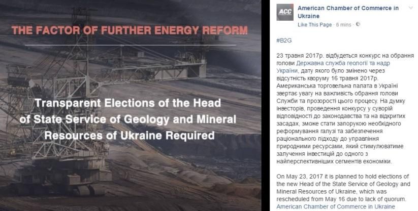Іноземні експерти закликають до прозорого проведення конкурсу на голову Держгеонадр Іноземні експерти закликають до прозорого проведення конкурсу на голову Держгеонадр