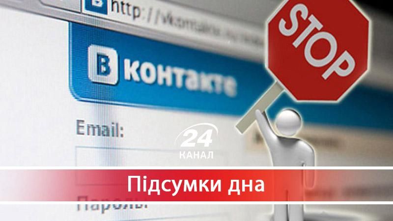 Чому рішення про блокування російських сайтів є суперечливим - 23 травня 2017 - Телеканал новин 24 Чому рішення про блокування російських сайтів є суперечливим - 23 травня 2017 - Телеканал новин 24