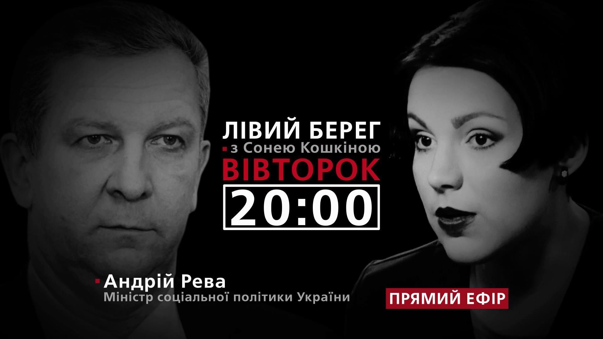 Чого чекати українцям від пенсійної реформи – дивіться у програмі "Лівий берег" з Сонею Кошкіною сьогодні о 20:00