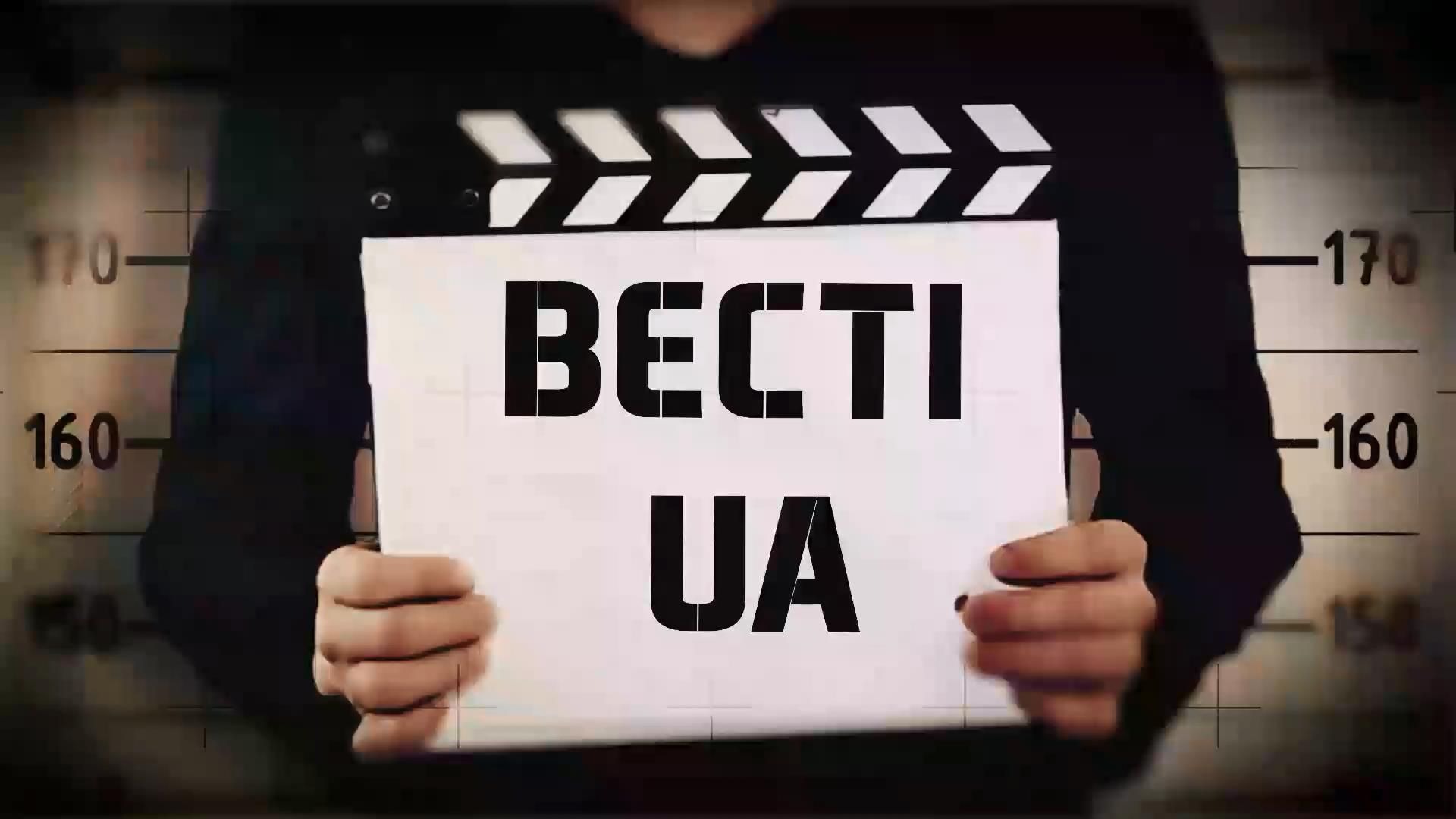 Смотрите Вести.UA. Новая профессия Надежды. Вечеринка в СИЗО