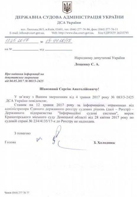 У Єдиному держреєстрі судових рішень немає інформації про вирок про спецконфіскацію 1,5 мільярда доларів Януковича