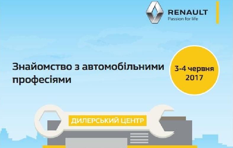 Renault знакомит детей с автомобильными профессиями - 25 мая 2017 - Телеканал новин 24 Renault знакомит детей с автомобильными профессиями - 25 мая 2017 - Телеканал новин 24