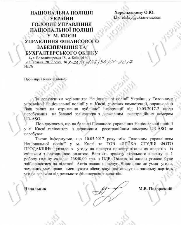 МВС орендує дорогий вертоліт: документ