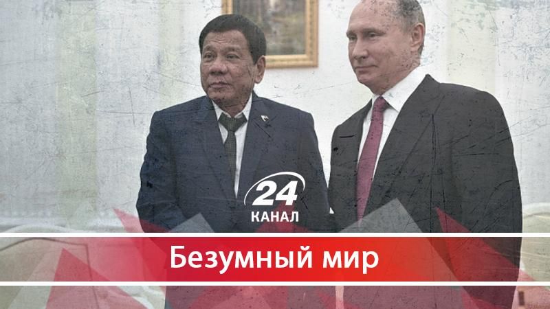 Филиппинский друг Путина, который сравнивает себя с Гитлером - 27 травня 2017 - Телеканал новин 24