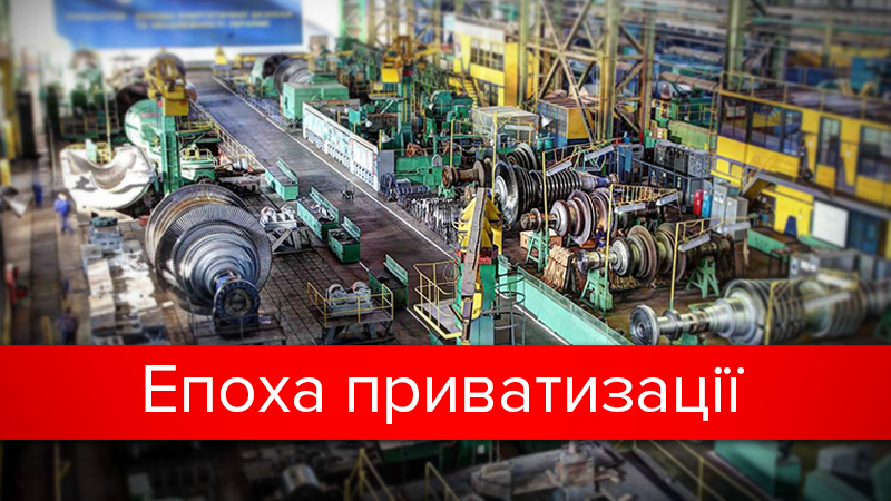 Епоха приватизації в Україні: не красти неможливо залишити Епоха приватизації в Україні: не красти неможливо залишити
