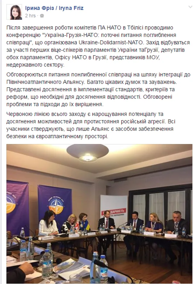 Фріз, НАТО, Україна, Грузія Фріз, НАТО, Україна, Грузія