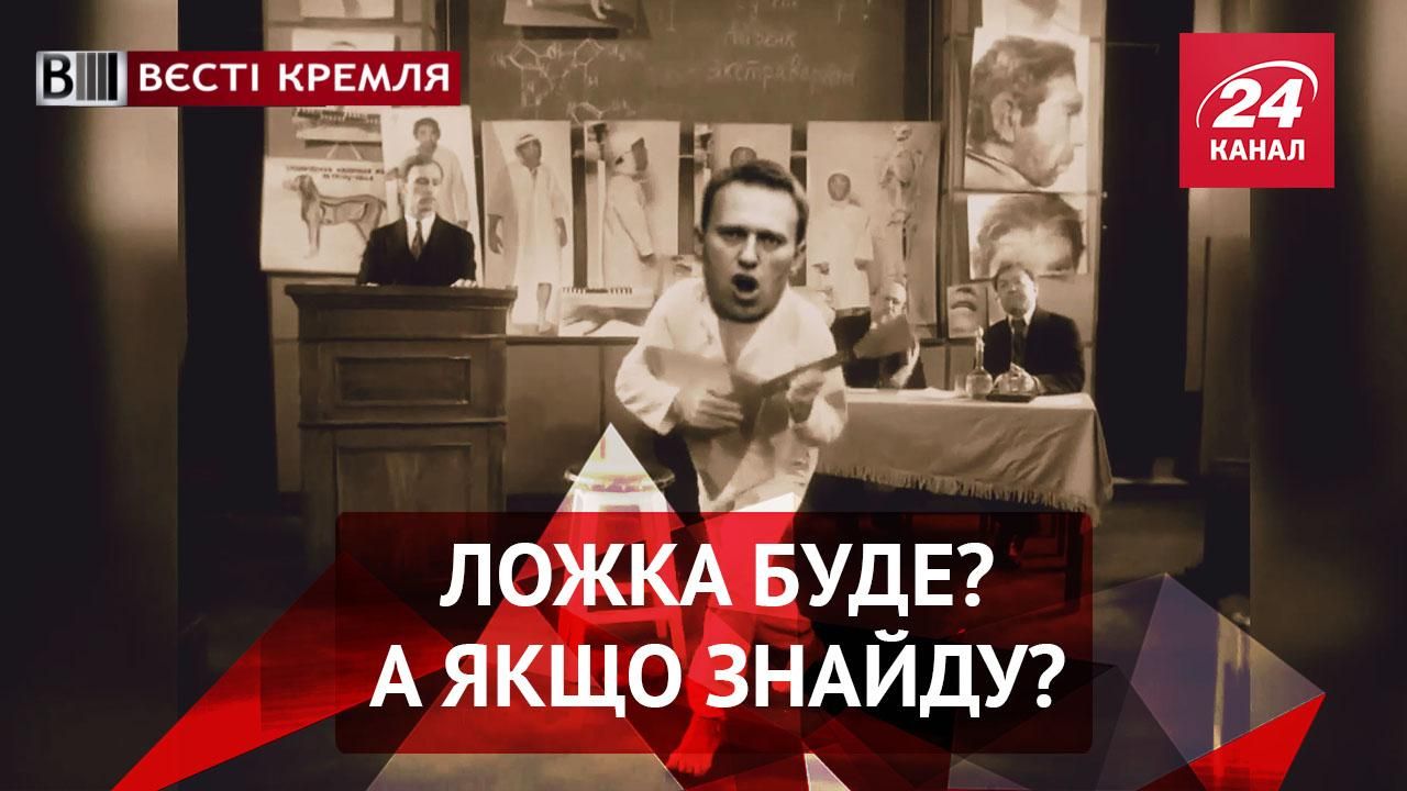 Вести Кремля. Сливки. Карма Навального. Нетипичное использование триколора
