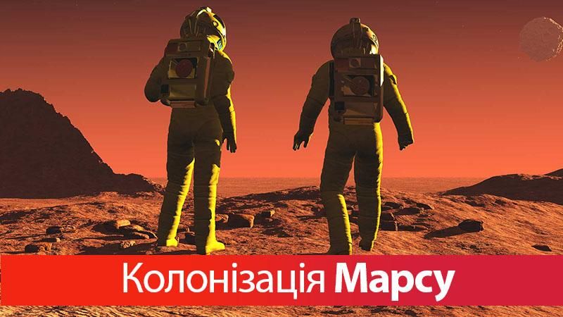 Як полетіти на Марс і лишитись живим