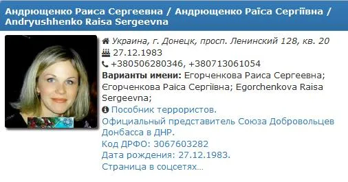 Волонтери викрили завербовану ФСБ поплічницю бойовиків Донбасу