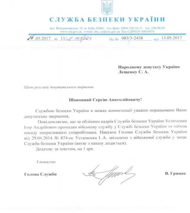 СБУ дала відповідь на запит нардепа Сергія Лещенка СБУ дала відповідь на запит нардепа Сергія Лещенка