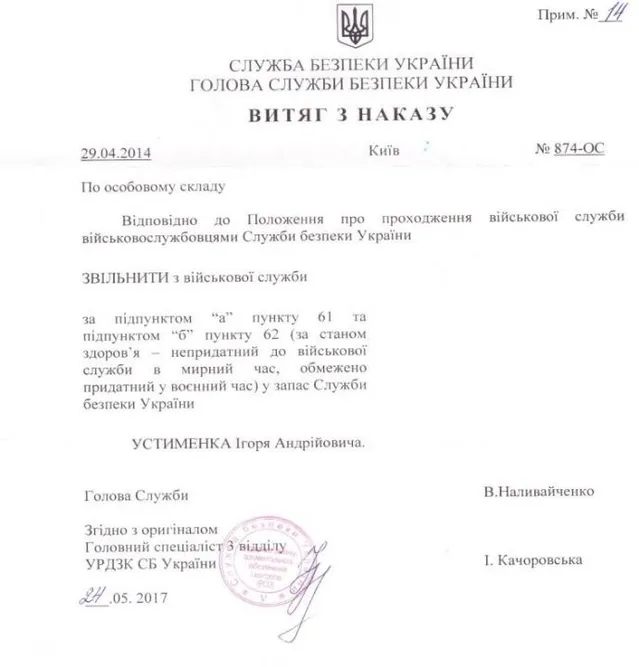 З СБУ Устименко був звільнений за наказом Наливайченка З СБУ Устименко був звільнений за наказом Наливайченка