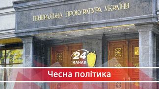 Клан генпрокурорів: як ГПУ стає прибутковим бізнесом
