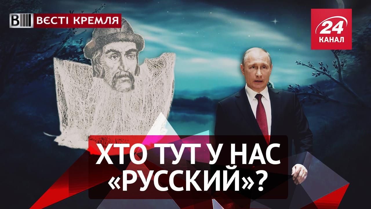 Вести Кремля. Месть Ярослава Мудрого. Матрица Путина