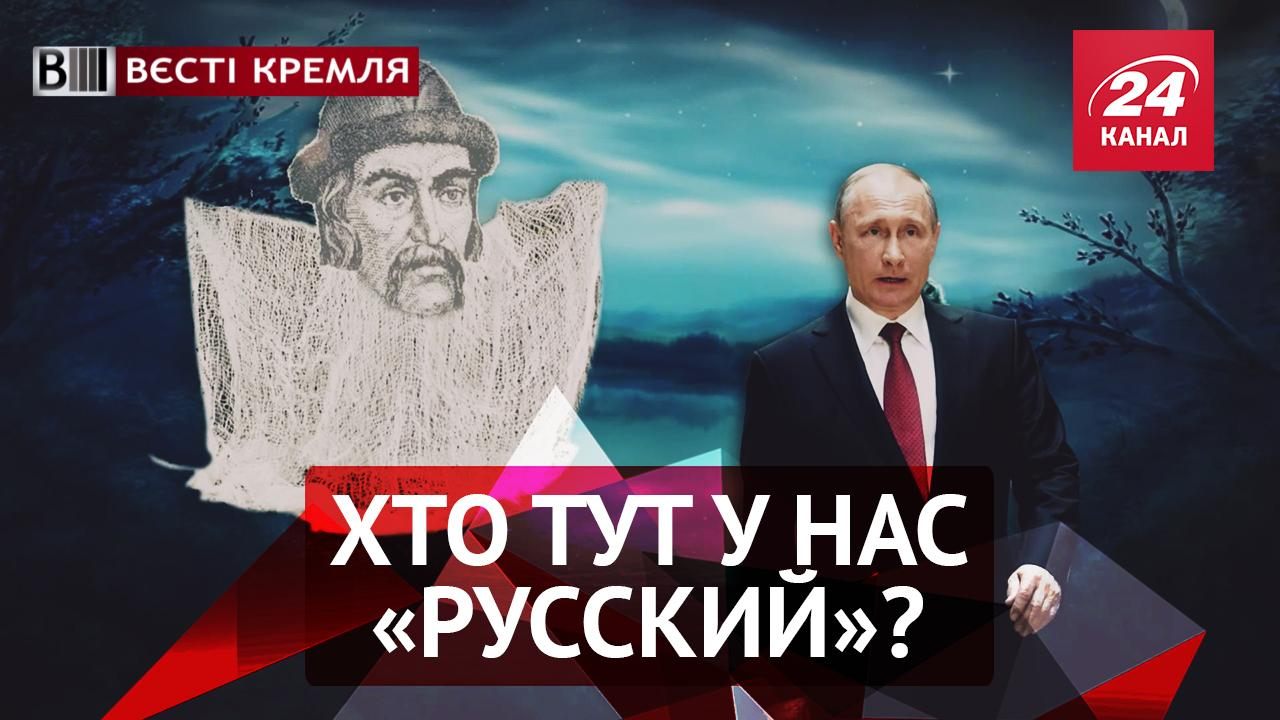 Вести Кремля. Месть Ярослава Мудрого. Матрица Путина