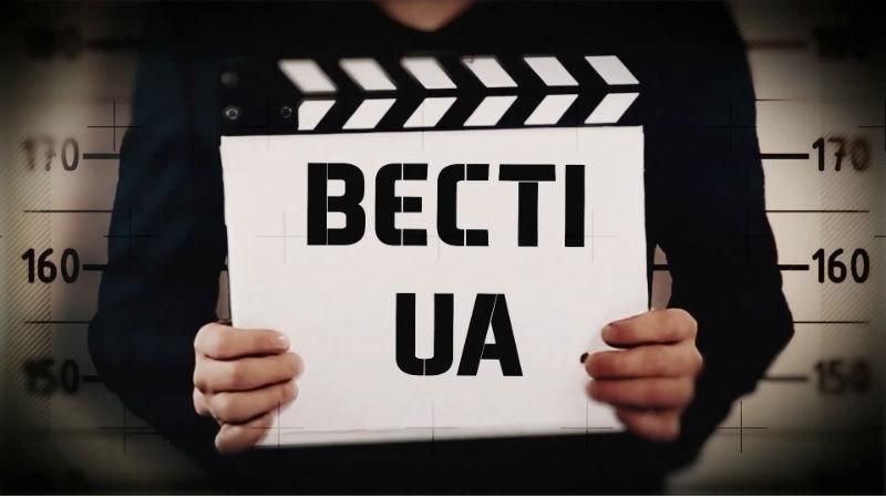 Смотрите "Вести.UA". Суперработа НАБУ. Русские сказки Смотрите "Вести.UA". Суперработа НАБУ. Русские сказки