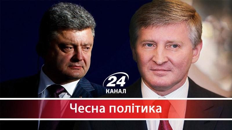 Що помирило Петра Порошенка з Рінатом Ахметовим - 1 червня 2017 - Телеканал новин 24