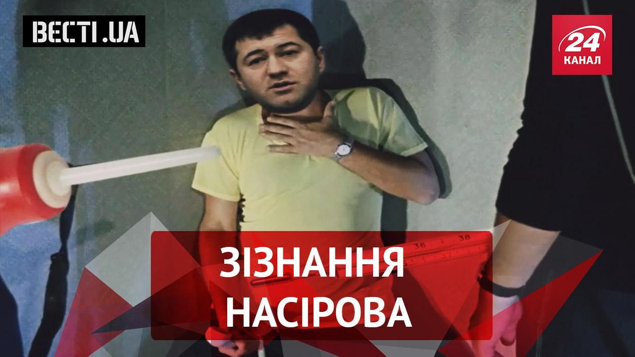 Вєсті.UA. Знущання з Насірова. Пропаганда України Вєсті.UA. Знущання з Насірова. Пропаганда України