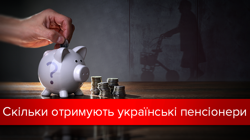 Пенсии в Украине 2017:минимальные и максимальные пенсии