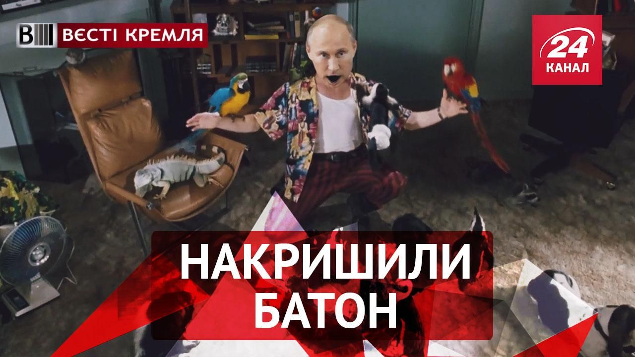 Вести Кремля. Конфликт Путина и голубя. Навальный и Медведев на PornHub