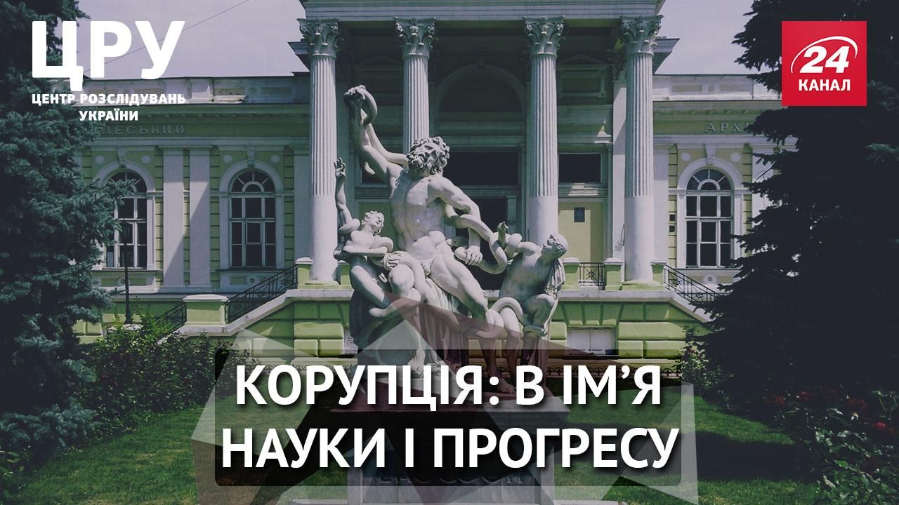 Інтелектуальний маразм: як обкрадають та перетворюють на VIP-гурток пенсіонерів НАН України
