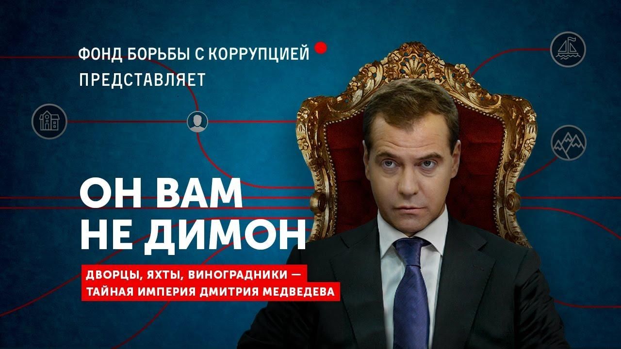 Фільм Навального "Он вам не Димон" отримав найвищий рейтинг на IMDb та "Кинопоиску" Фільм Навального "Он вам не Димон" отримав найвищий рейтинг на IMDb та "Кинопоиску"