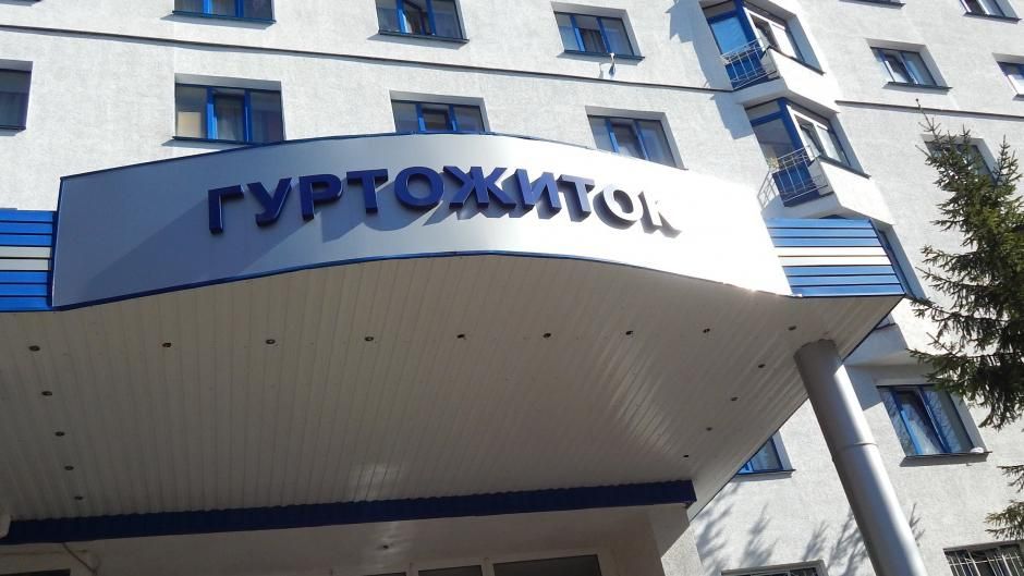 Украинцы смогут приватизировать свои комнаты в общежитиях Украинцы смогут приватизировать свои комнаты в общежитиях