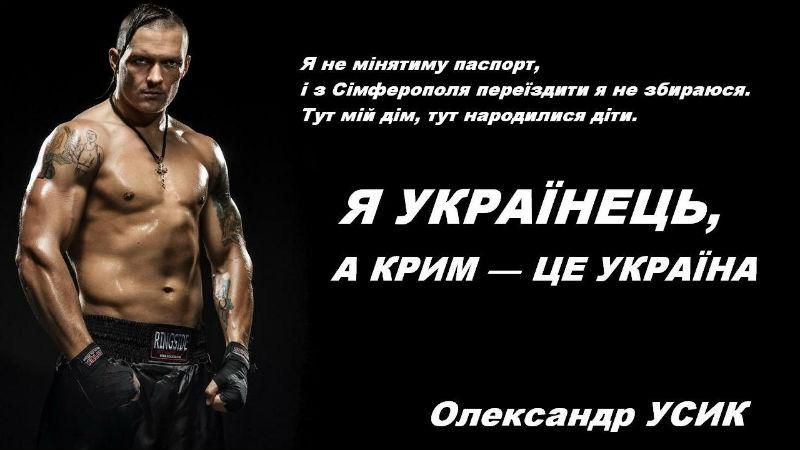 Усик показал яркие фото с отдыха в оккупированном Крыму