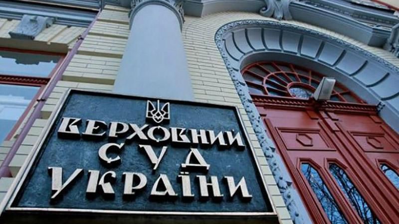 Як комісія конкурсу до Верховного суду закриває очі на пропуски у деклараціях кандидатів Як комісія конкурсу до Верховного суду закриває очі на пропуски у деклараціях кандидатів