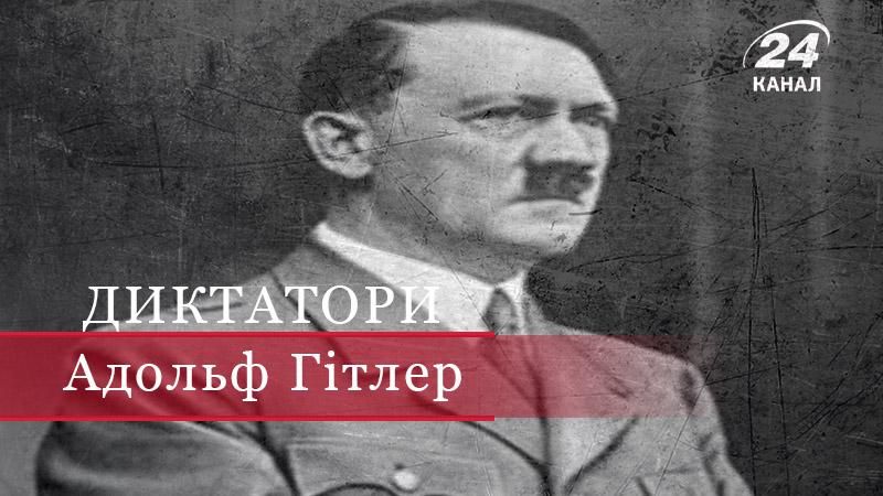 Последние дни правления Адольфа Гитлера