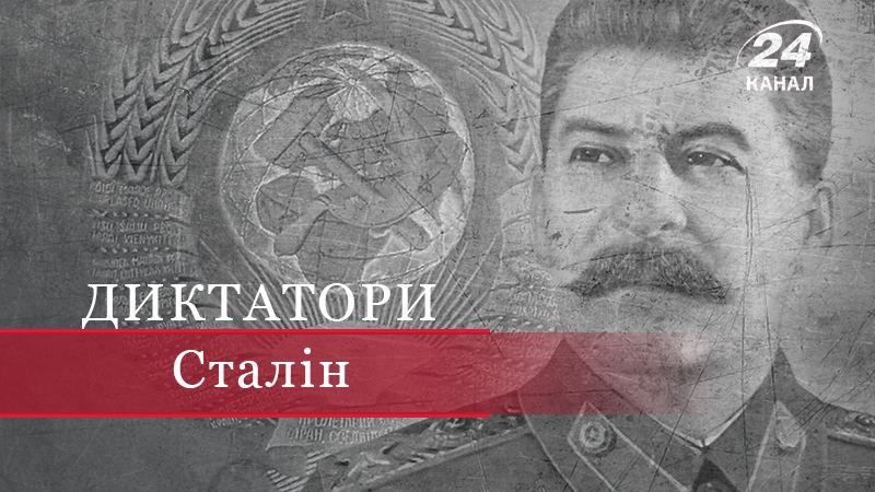 Правление Сталина Правление Сталина