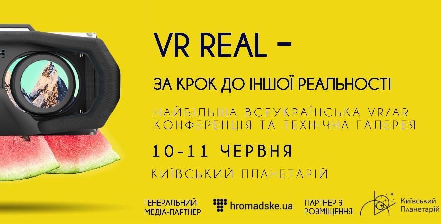 Один шаг до другой реальности: В Киеве состоится конференция с лидерами VR/AR-индустрии