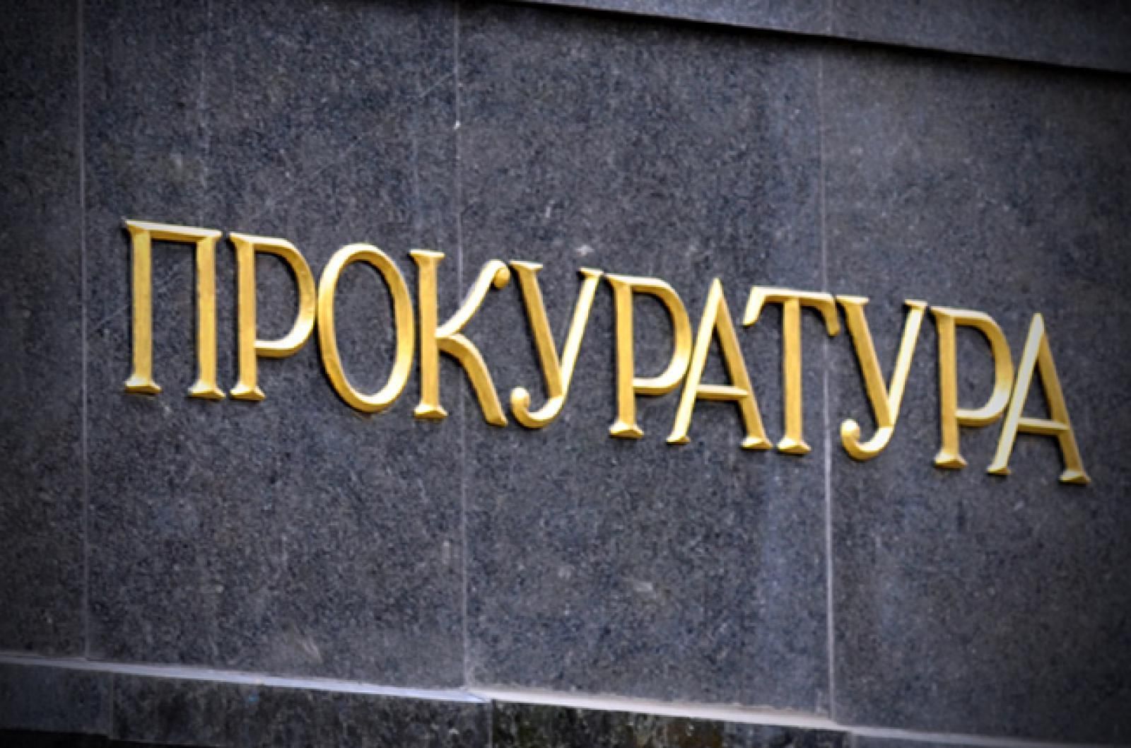 Генпрокуратура засекретила розслідування щодо спецоперації у Криму, – ЗМІ