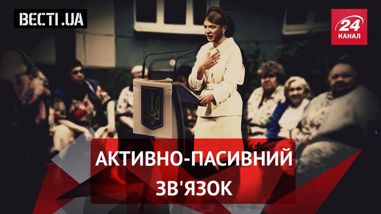 Вєсті.UА. Ніж в спину від скотиняк. Богообраний народ за другим Ющенком