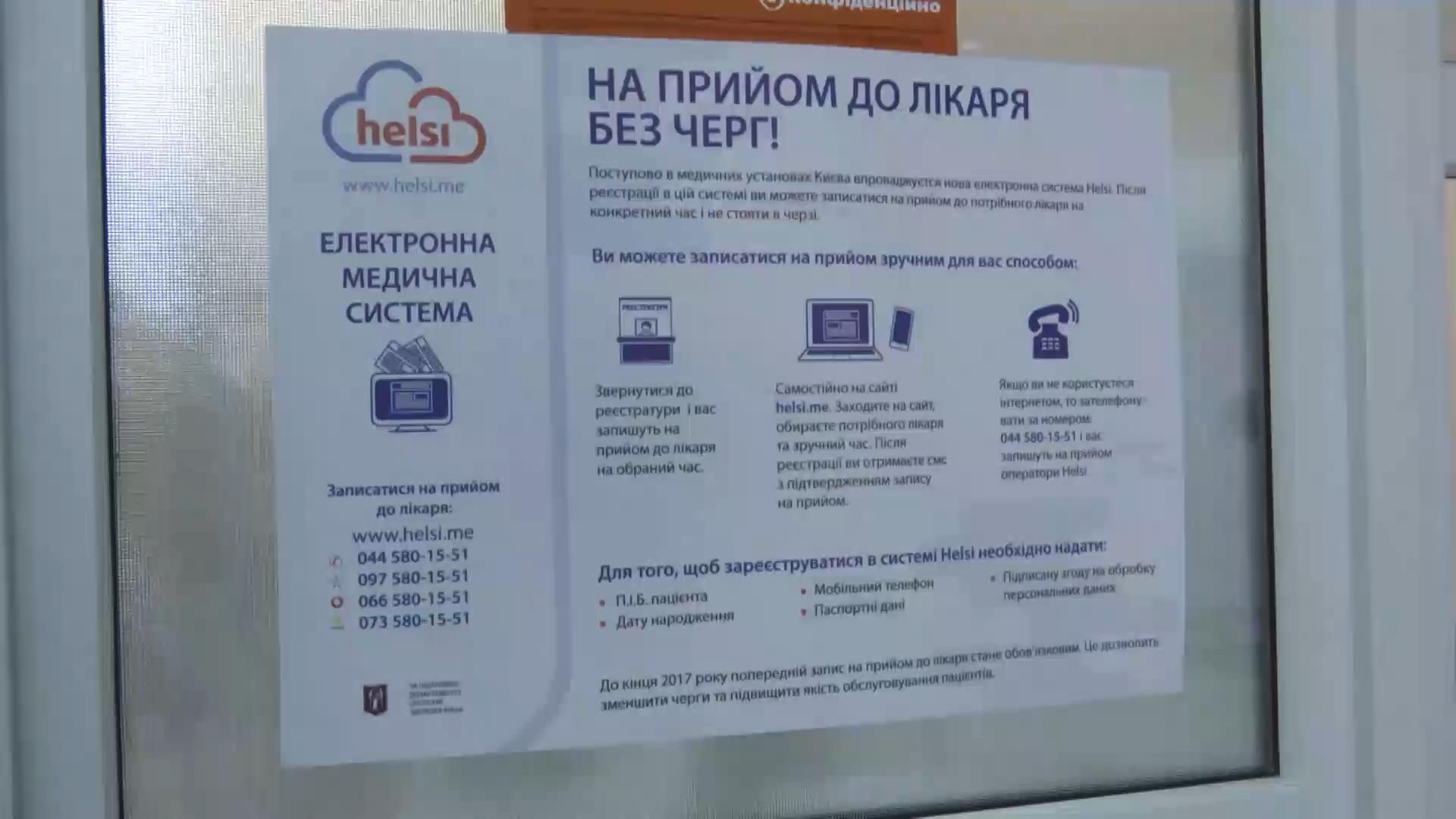 Медична реформа в Україні: як змінилося життя звичайної поліклініки