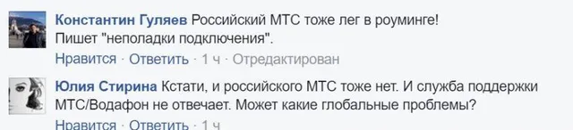 Донецк, Vodafone, мобильный Донецк, Vodafone, мобильный