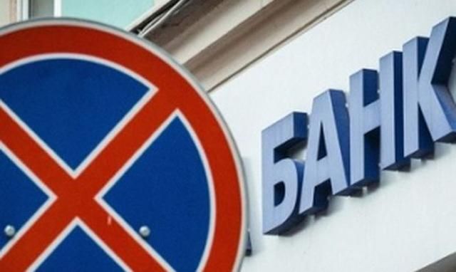 В Україні "луснув" ще один банк